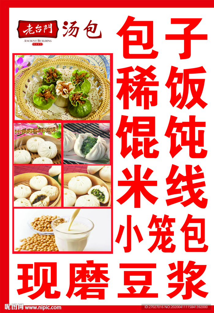 老台门包子
