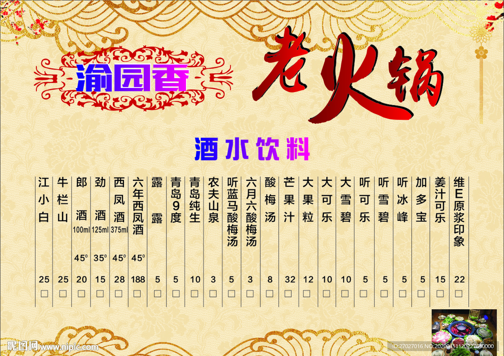 火锅DM宣传单