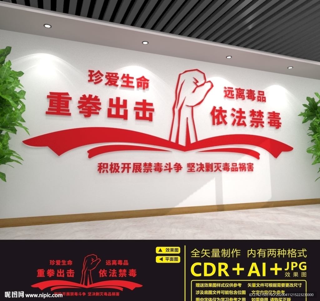 禁毒文化墙