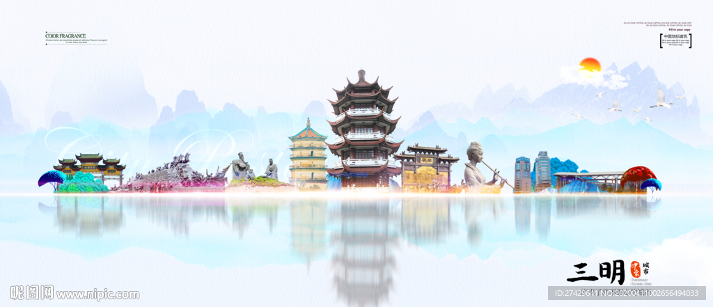 三明地标
