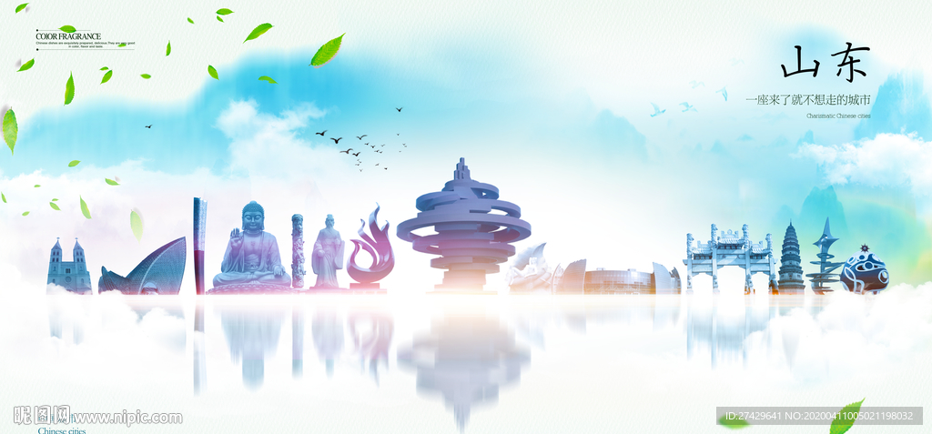 山东