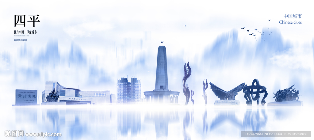 四平城市
