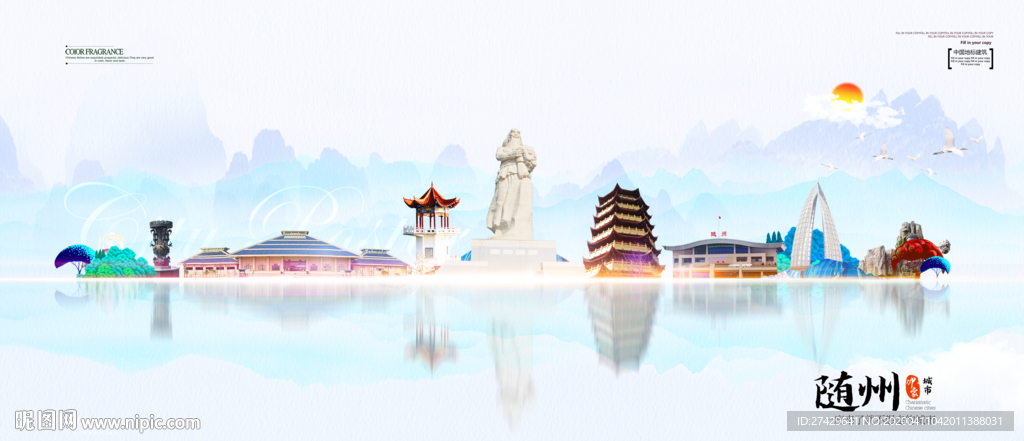 随州地标