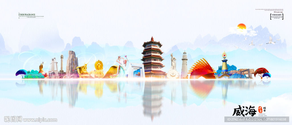 威海地标