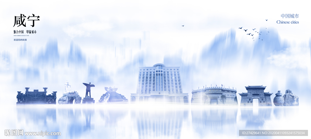咸宁城市