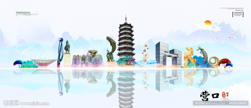 营口地标