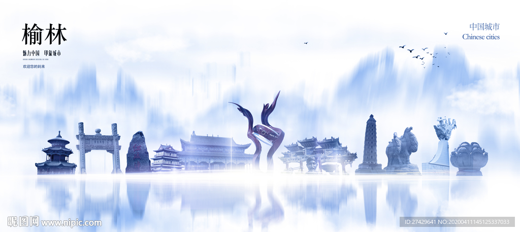 榆林城市