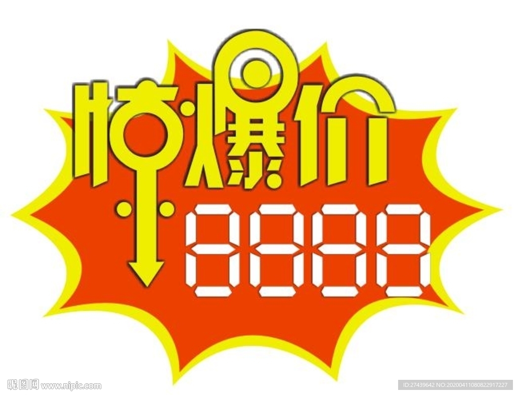 惊爆价