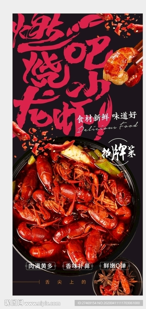 小龙虾美食海报微信