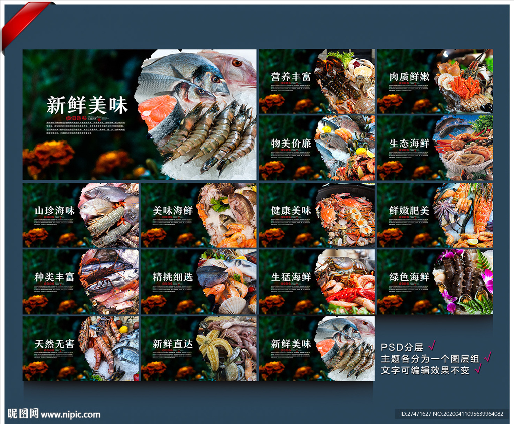 海鲜