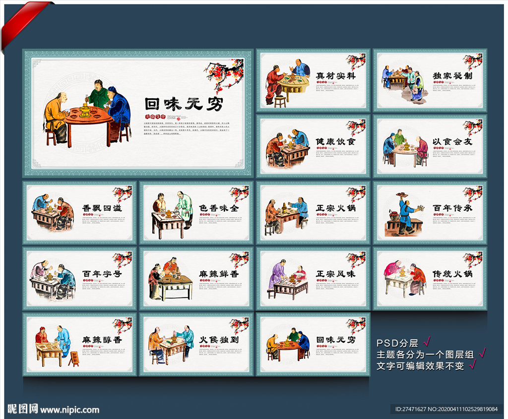 麻辣鲜香