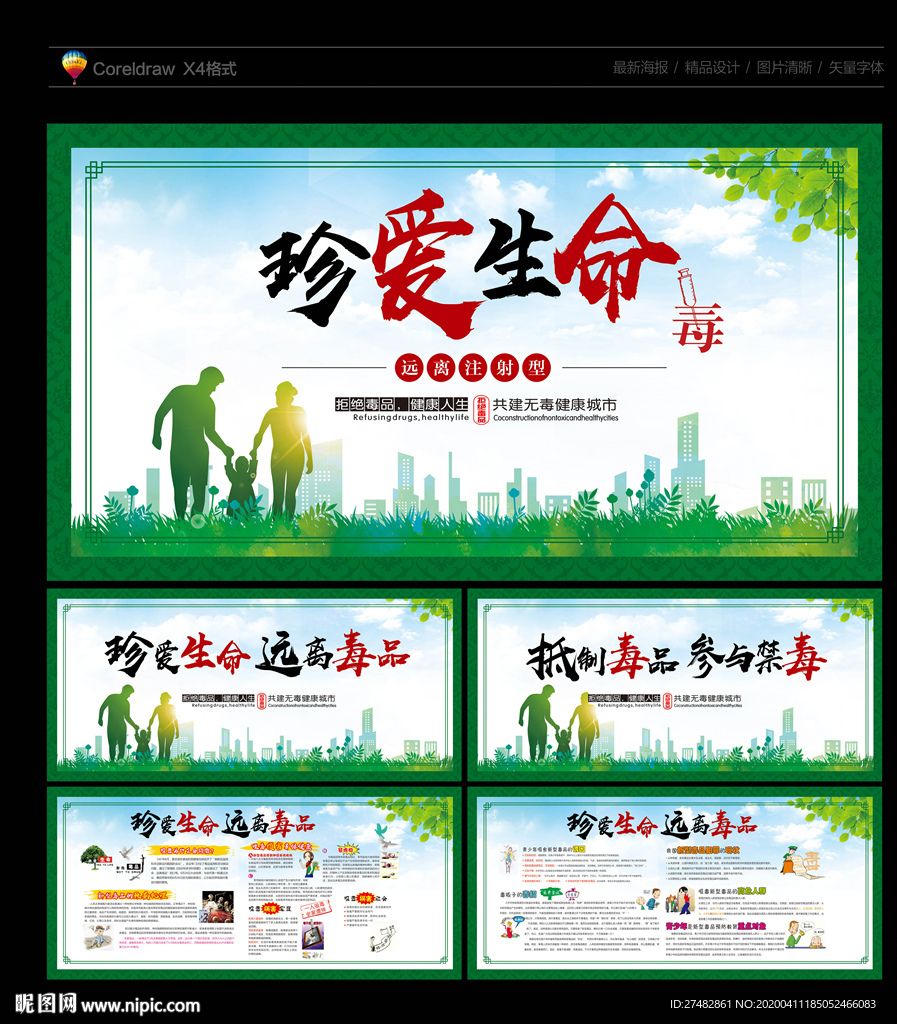 禁毒 禁毒展板 禁毒海报
