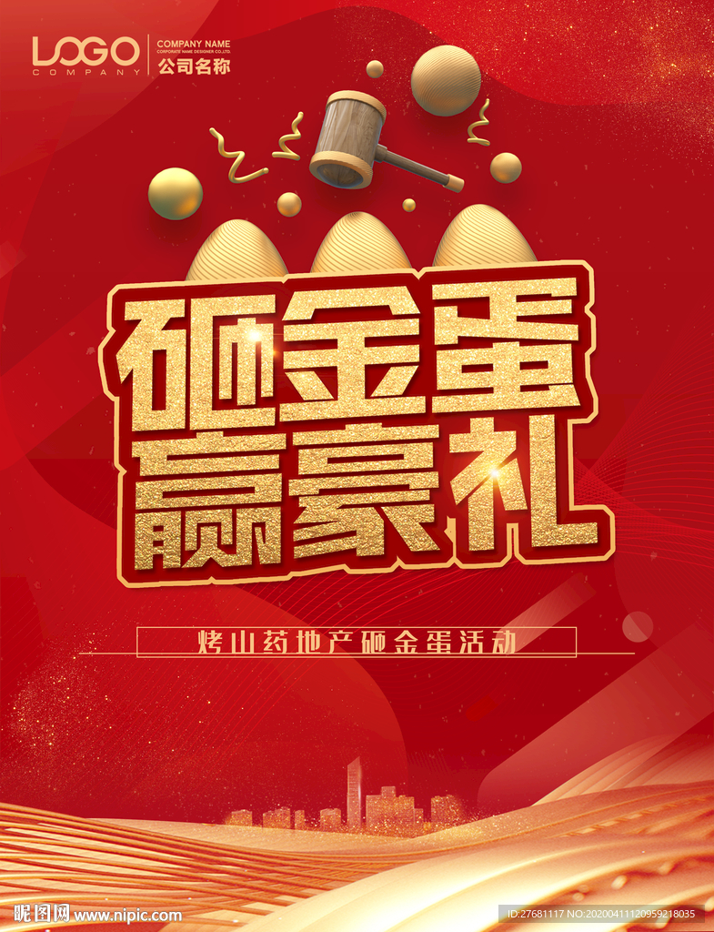 砸金蛋背景
