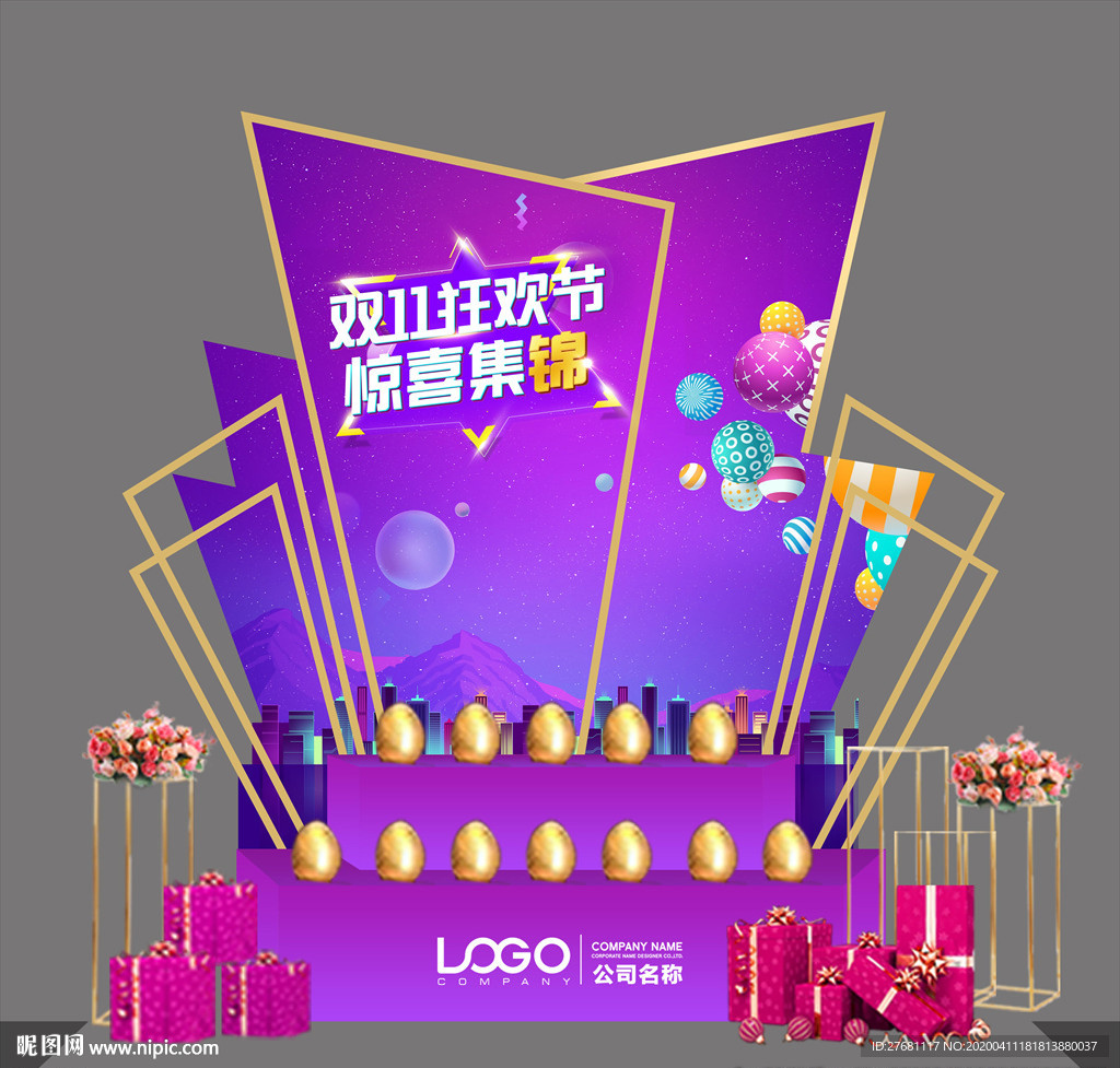 双十一金蛋堆头