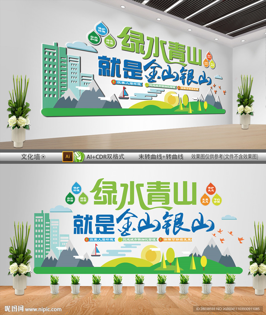 绿水青山文化墙