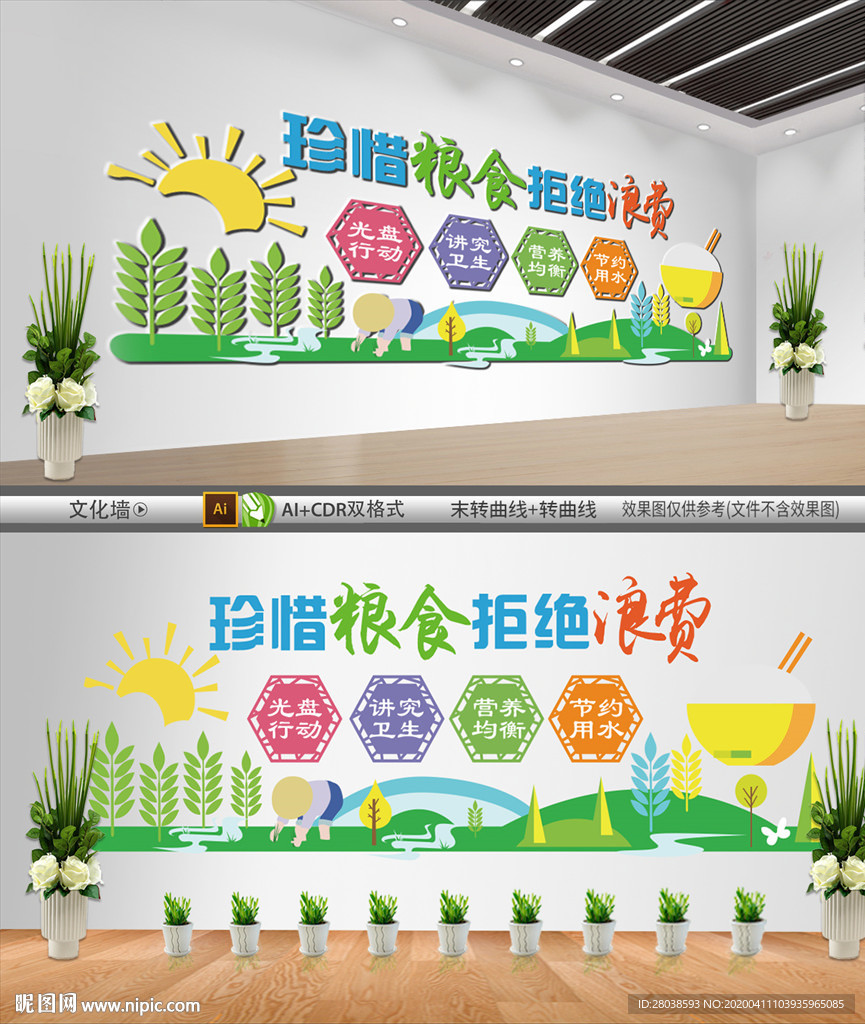 食堂文化墙