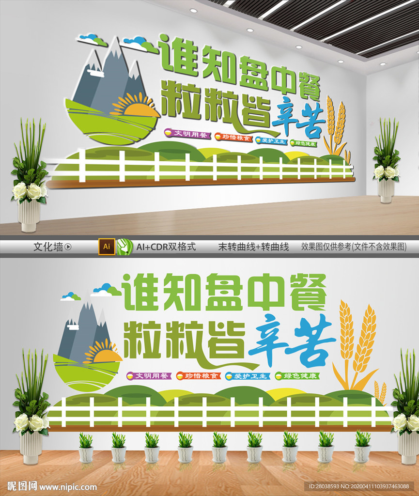 食堂文化墙