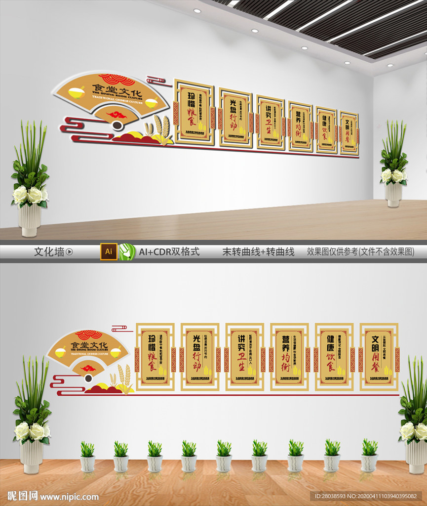 食堂文化墙