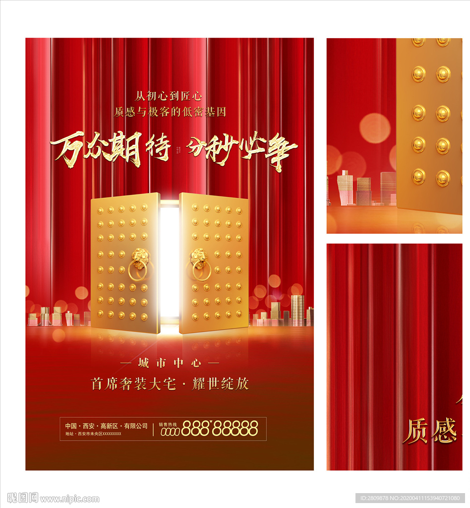 高端地产