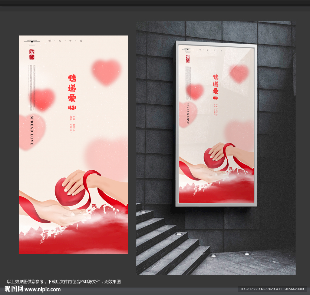 爱心