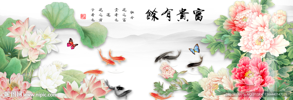 富贵有余