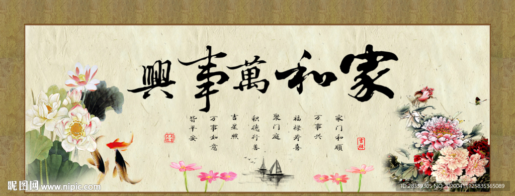 家和万事兴 装饰画 挂画