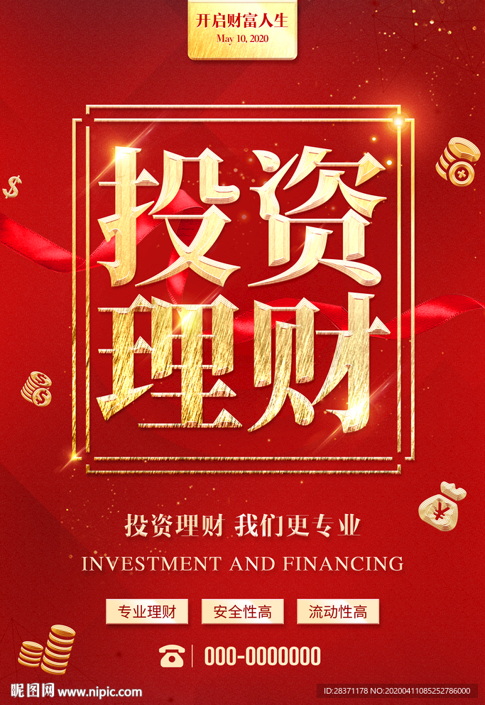 投资理财