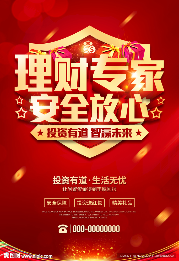 理财专家