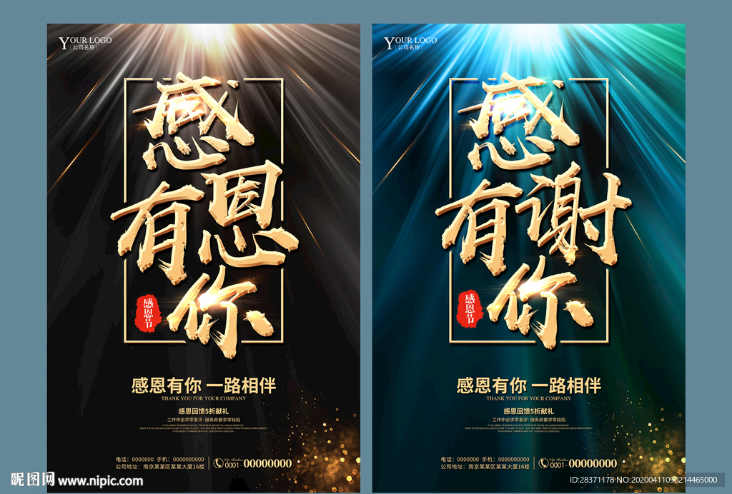 感谢有你