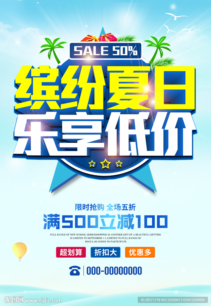 缤纷夏日