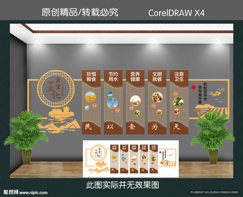 食堂文化墙