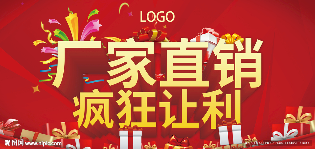 厂家直销 疯狂让利吊旗
