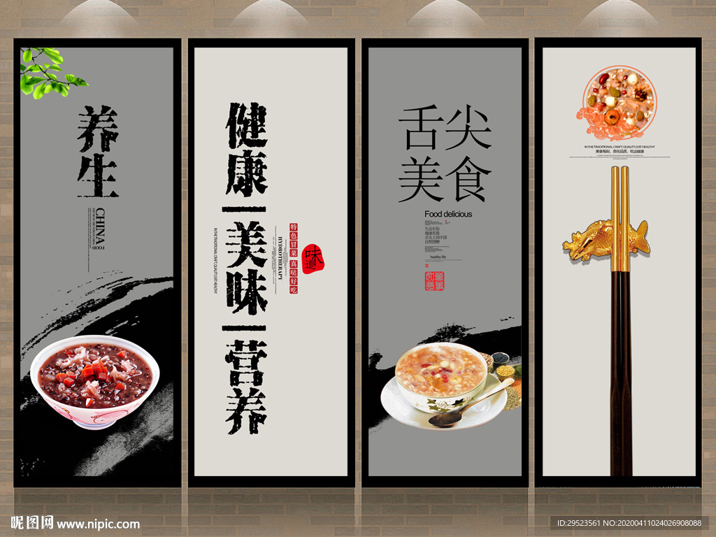 养生粥