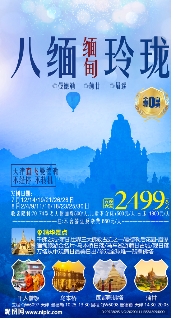 出境旅游海报 缅甸旅游海报