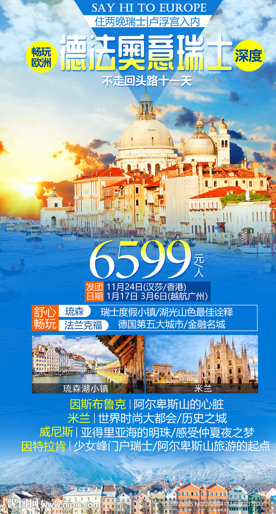 出境旅游海报 欧洲旅游海报