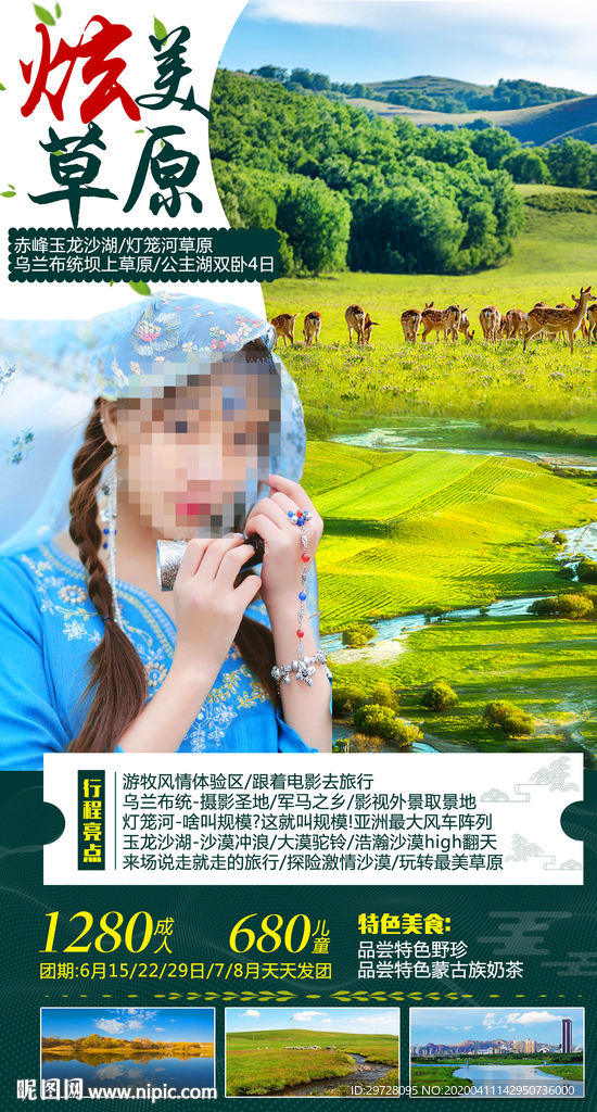 草原旅游海报 内蒙古旅游海报