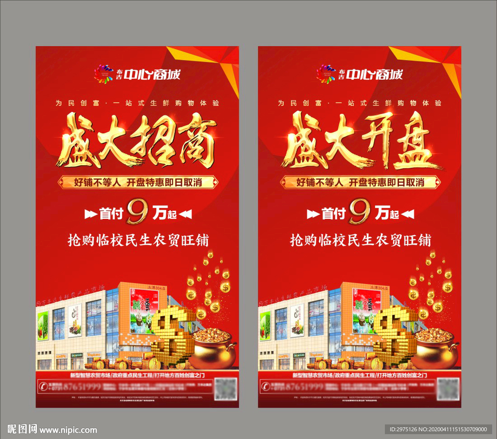 盛大开盘盛大招商