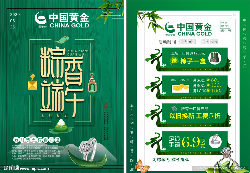 端午板式