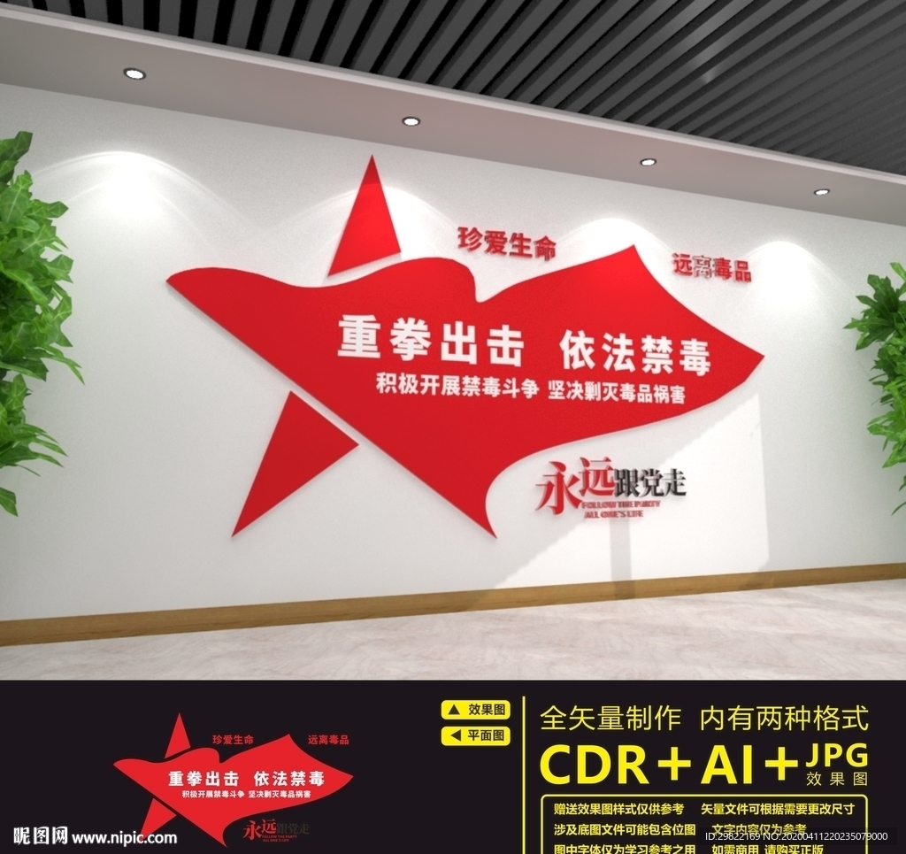 禁毒文化墙