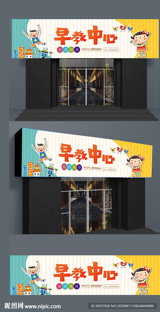 早教门头图片