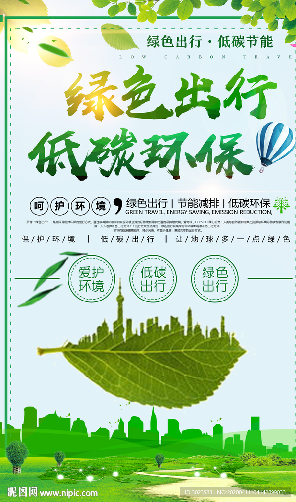 低碳出行 节能减排