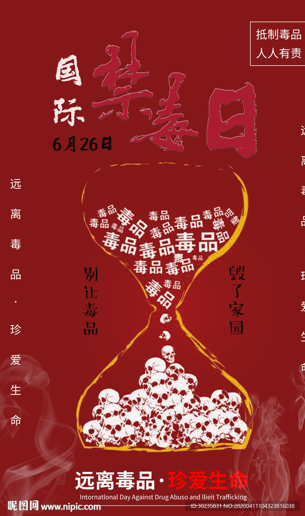 禁毒宣传