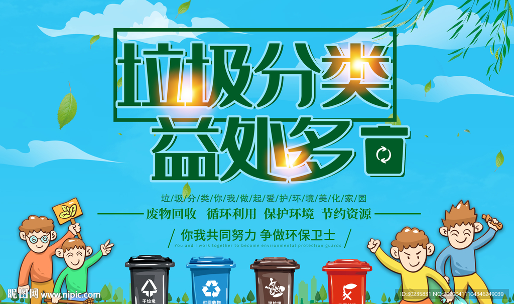 垃圾分类