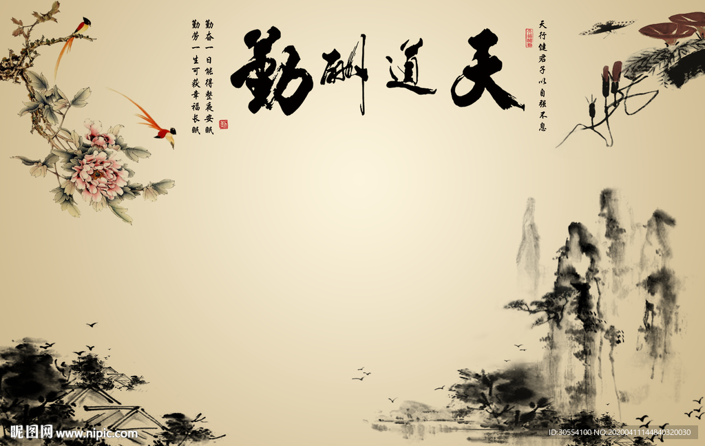 天道酬勤图片