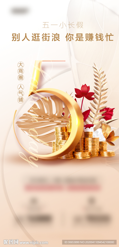地产商铺五一劳动节