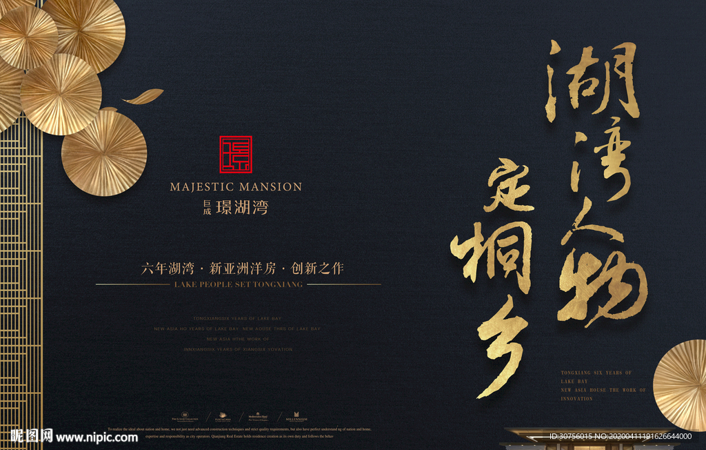 新中式房地产海报