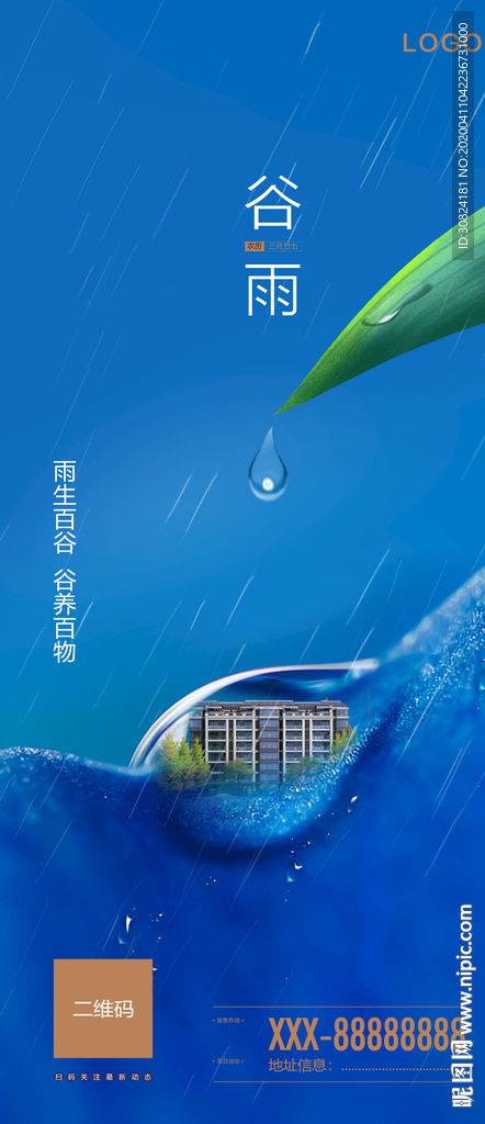 谷雨