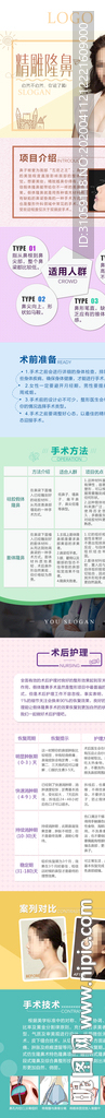 美容隆鼻详情页