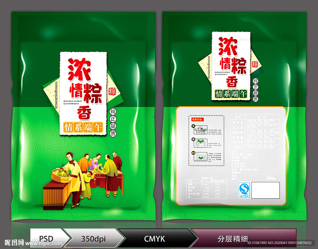 浓情粽香(展开图)