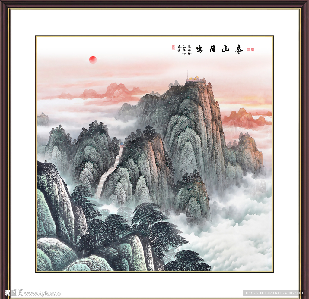 泰山